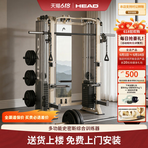 HEAD海德史密斯综合训练器多功能