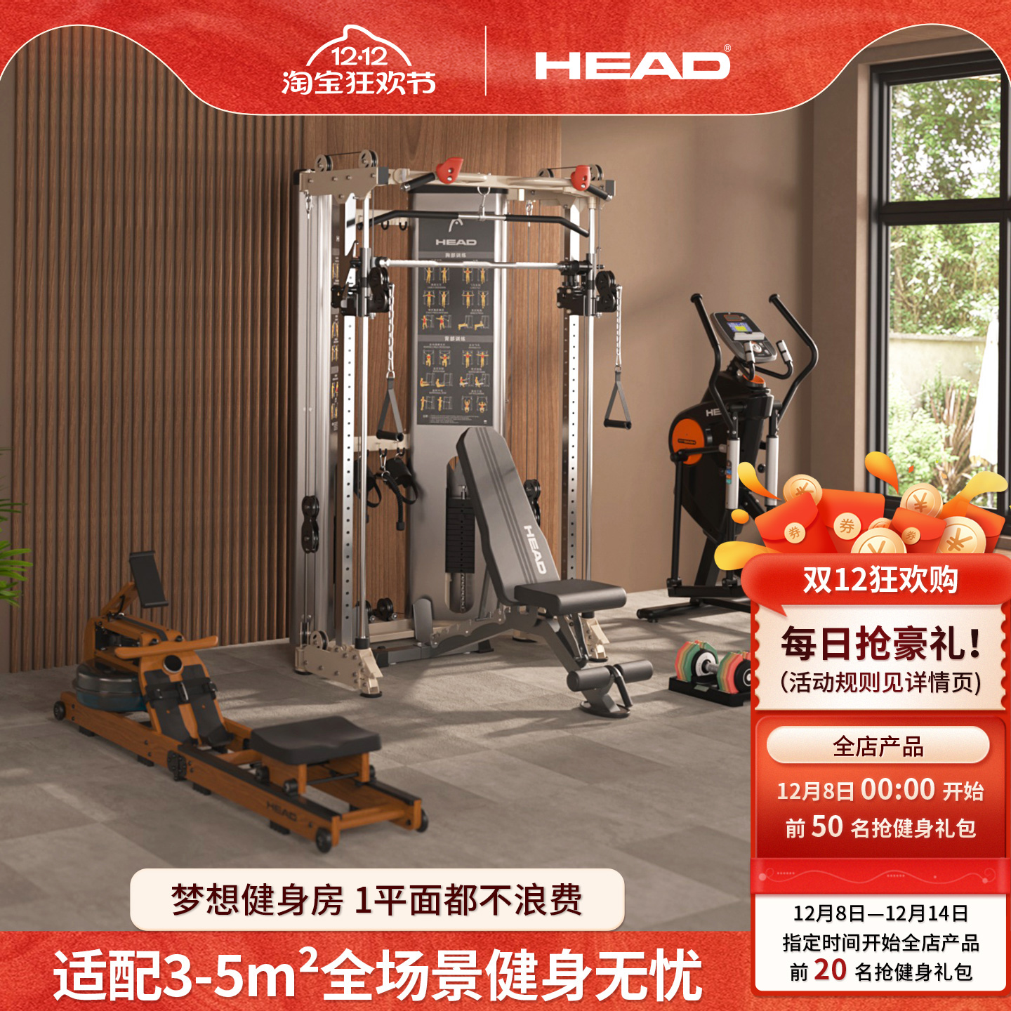 HEAD综合海德屋健身房解决方案