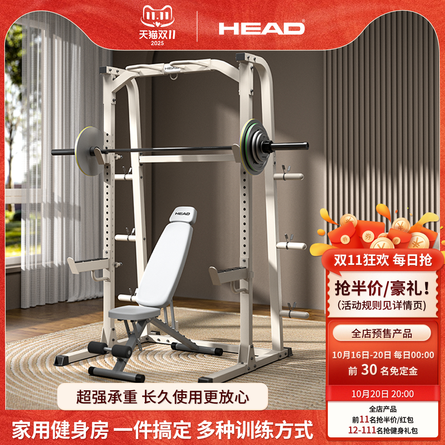 HEAD海德健身家用深蹲卧推训练架一体组合多功能杠铃架综合训练器