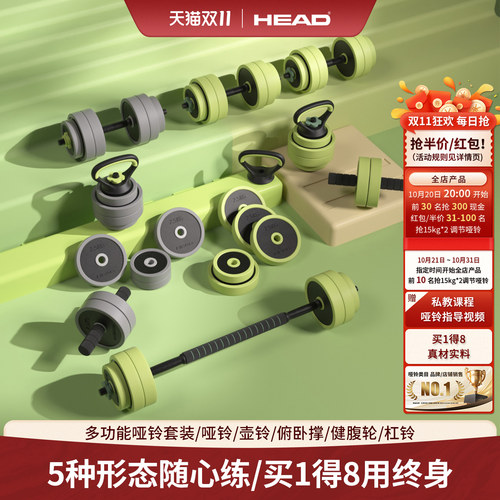 HEAD海德可调多功能哑铃家用