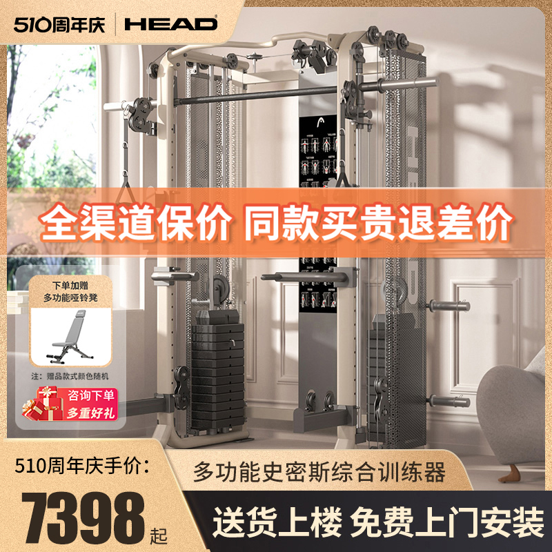 HEAD海德龙门架家用健身房器材多功能一体机飞鸟史密斯综合训练器 运动/瑜伽/健身/球迷用品 力量训练器械(综合型) 原图主图