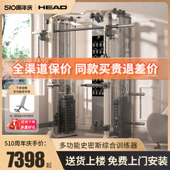 HEAD海德龙门架家用健身房器材多功能一体机飞鸟史密斯综合训练器