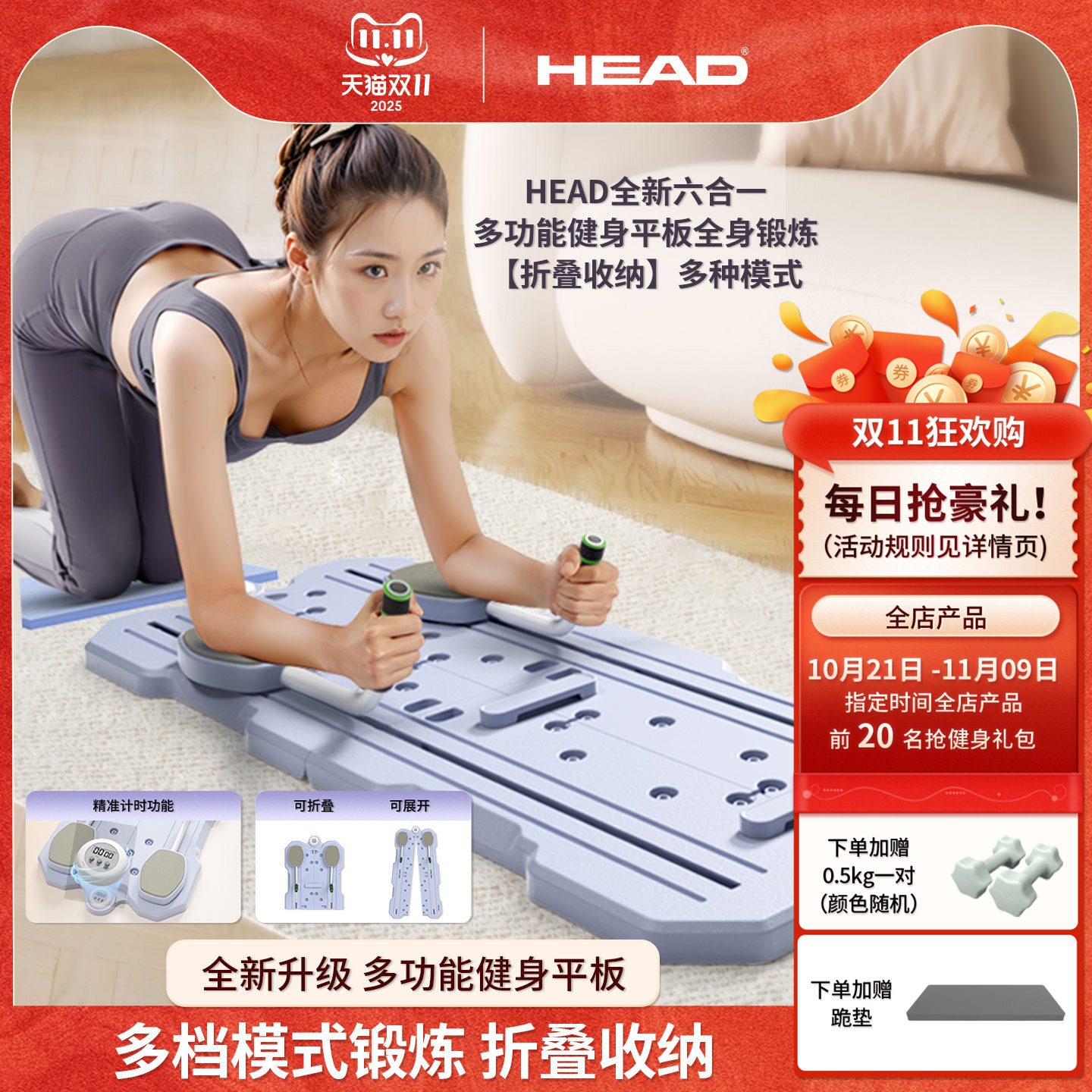 HEAD海德多功能健身板自动回弹卷腹肌居家健腹神器健身平板健腹轮