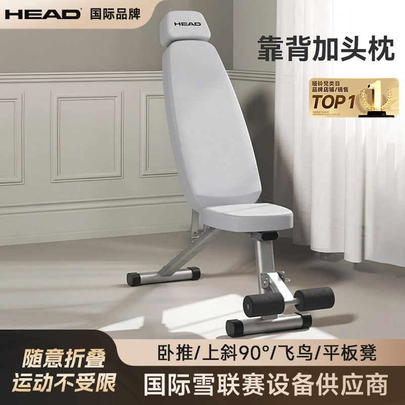 HEAD海德哑铃凳仰卧起坐辅助器卧推健身椅固定脚动器材家用腹肌板