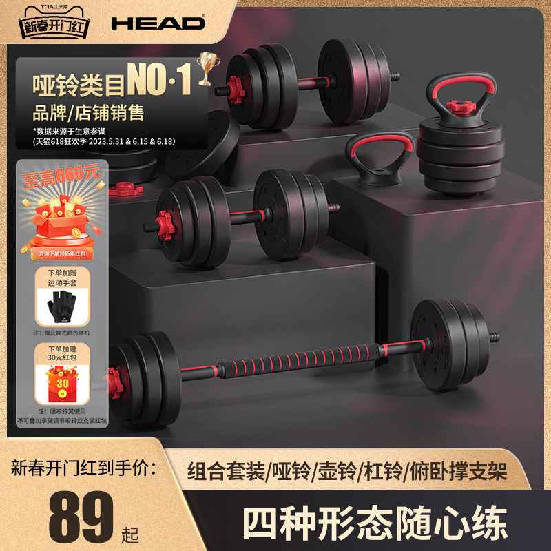 HEAD海德可调节哑铃男士健身家用女杠壶重量男生宿舍力量训练器材