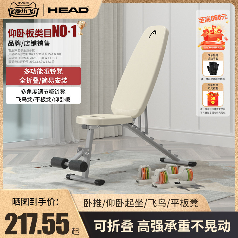 HEAD海德仰卧起坐板辅助器家用哑铃凳卧推凳健身椅力量器运动器材