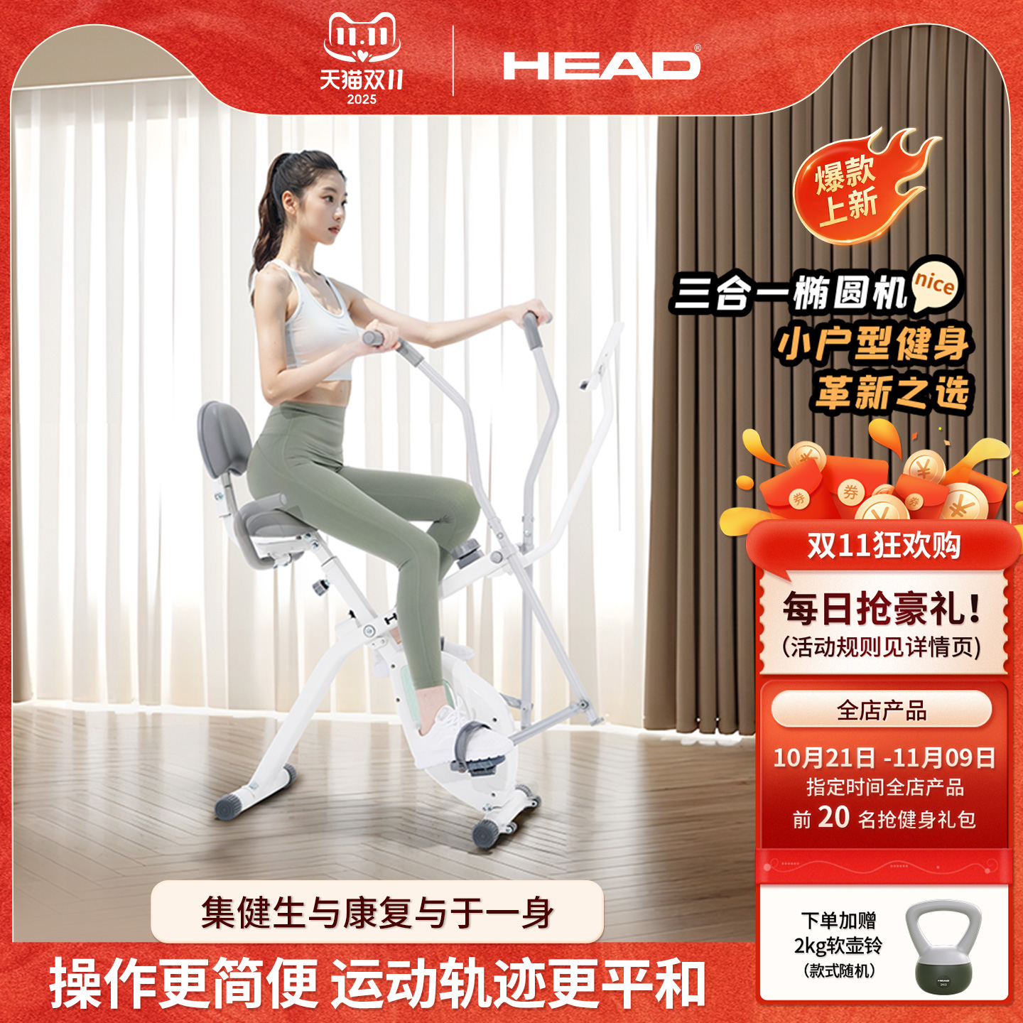 HEAD海德可折叠动感单车家用健身车椭圆机懒人车卧式车室内器材