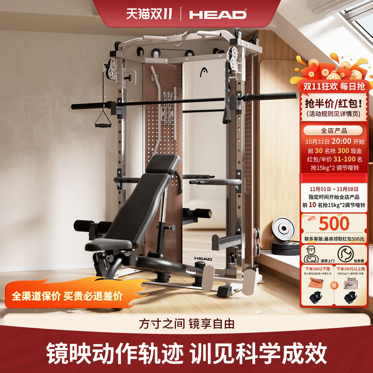 HEAD海德镜练小飞鸟龙门架史密斯卧推深蹲架综合健身器家用多功能