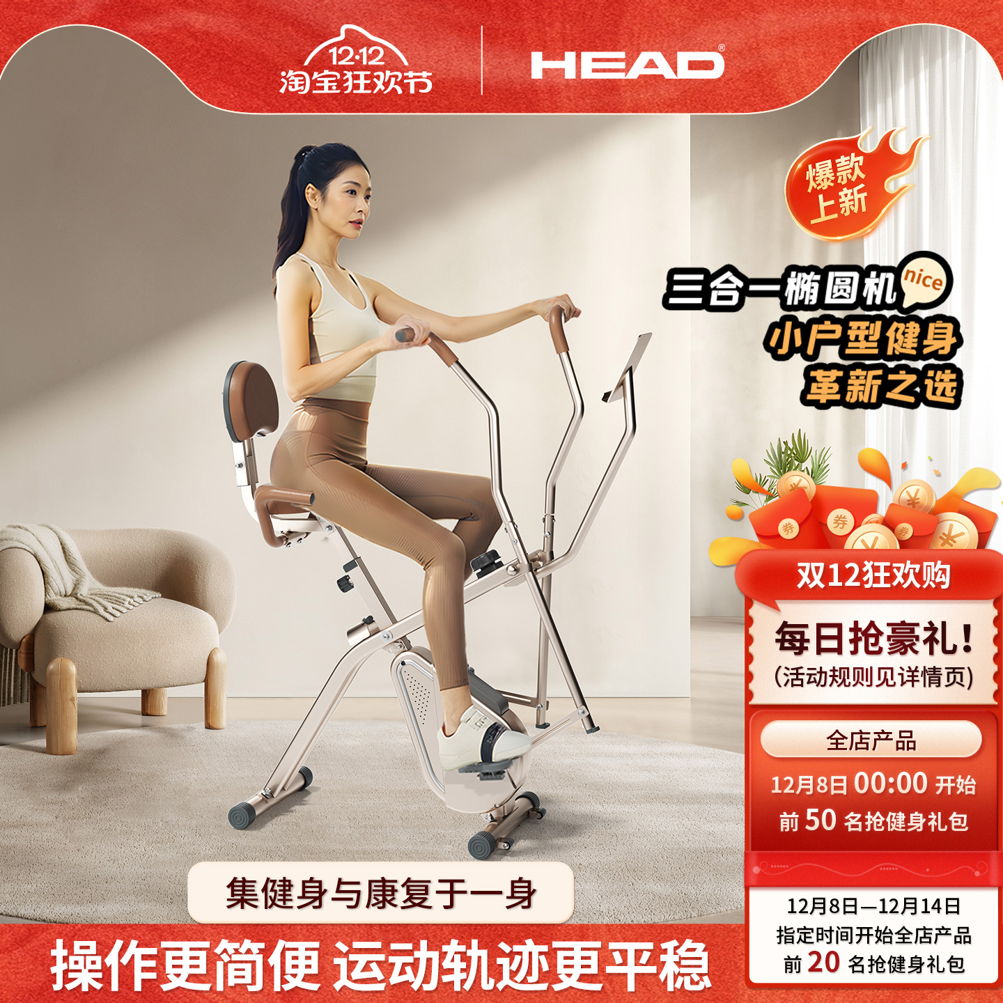 HEAD海德可折叠智能磁控椭圆机家用静音太空漫步仪健身踏步机