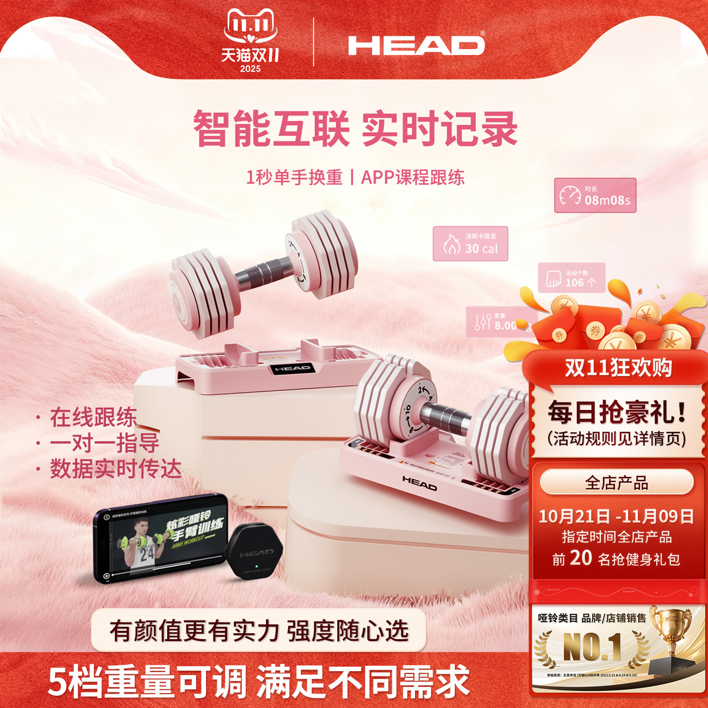 HEAD海德可调节哑铃粉色