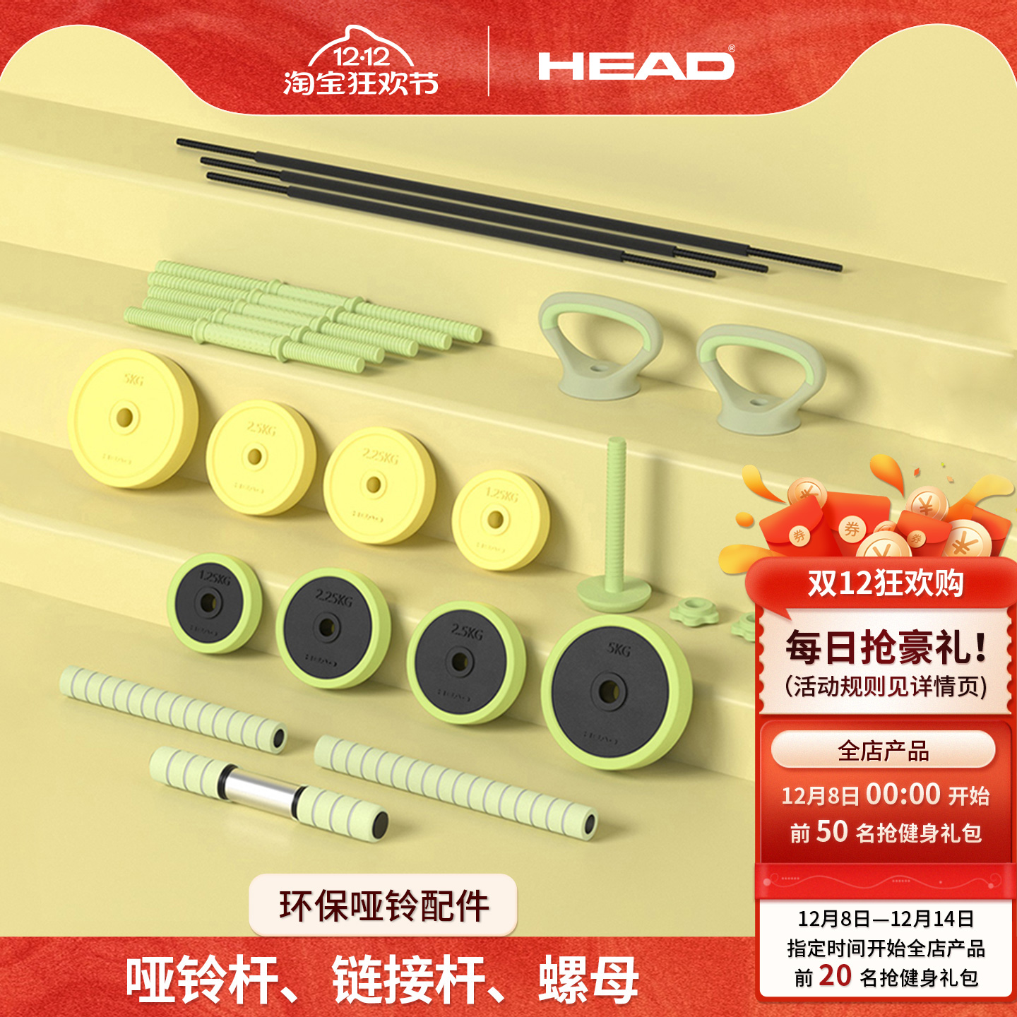 HEAD海德哑铃配件健身器材