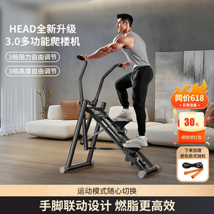 新品 HEAD海德多功能爬楼机家用登山机运动健身器材踏步机男士
