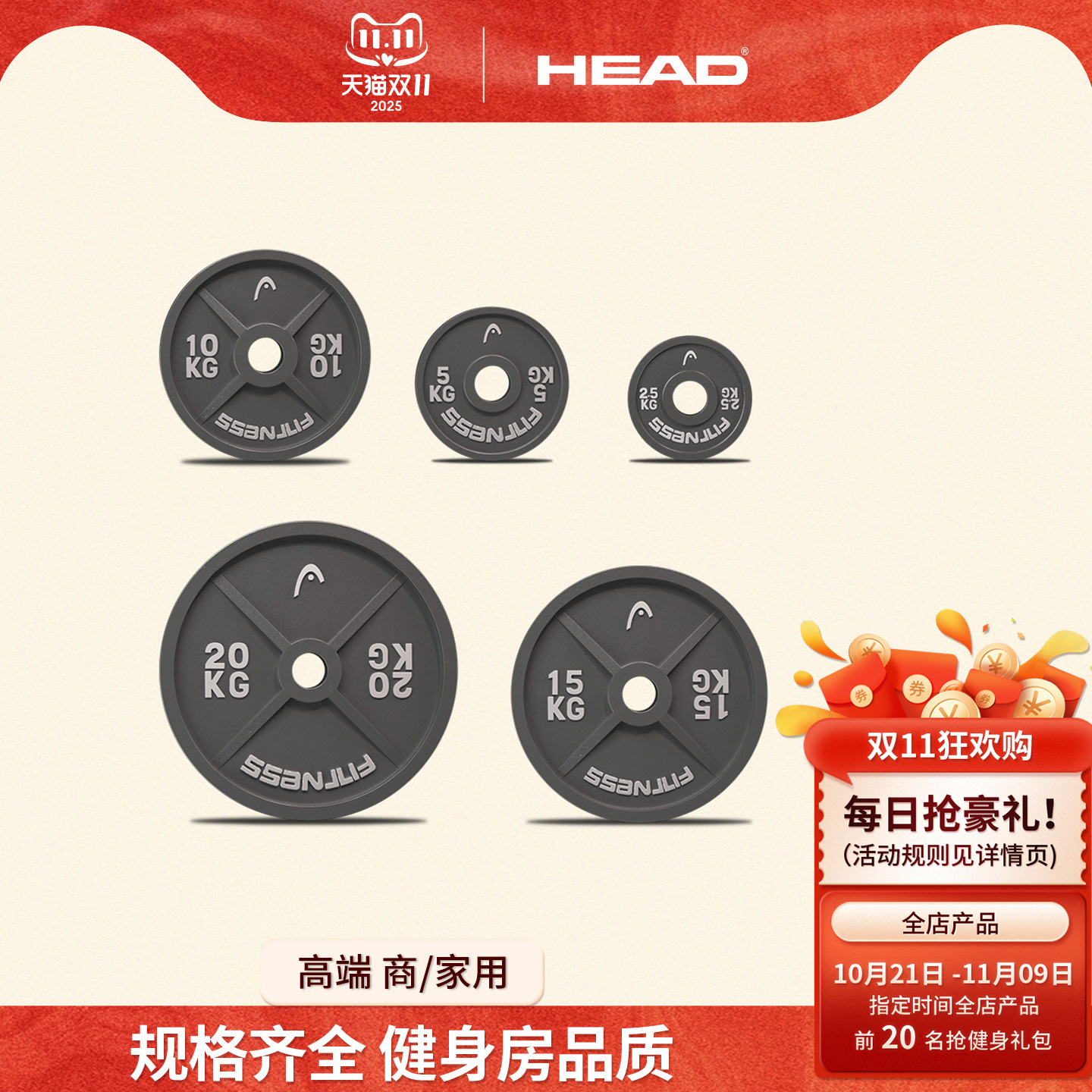 HEAD海德杠铃片奥杆健身