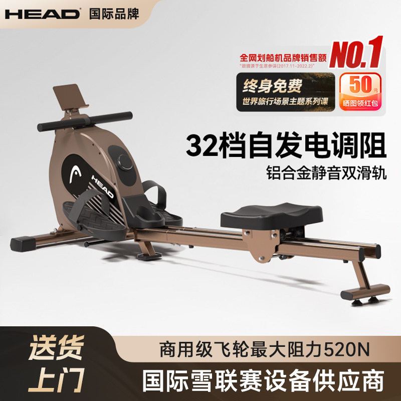HEAD海德划船机家用磁阻静音超燃脂健身器材综合训练器小型滑船机
