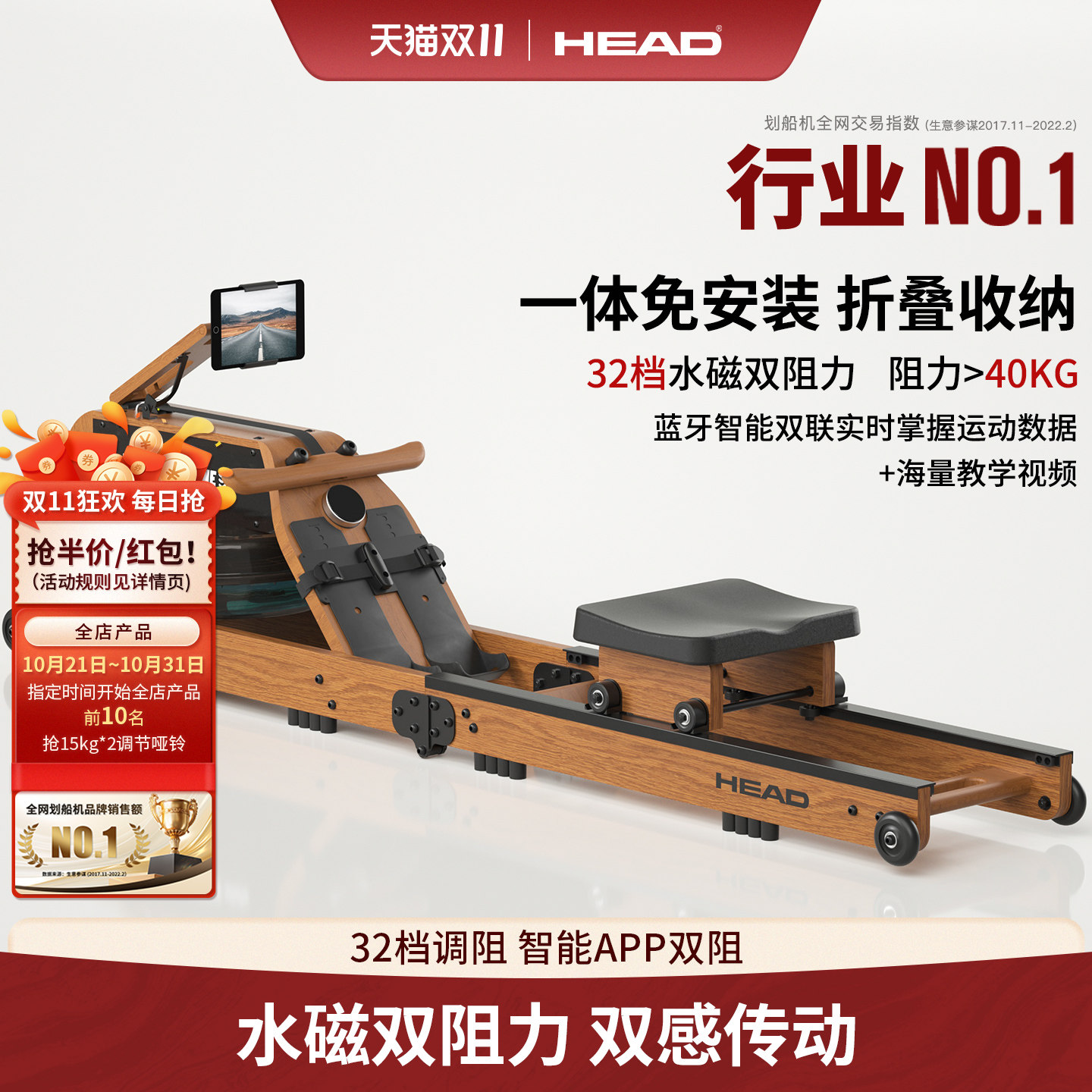 HEAD海德划船机家用健身训练器水磁双阻器材滑船可折叠划桨水智能