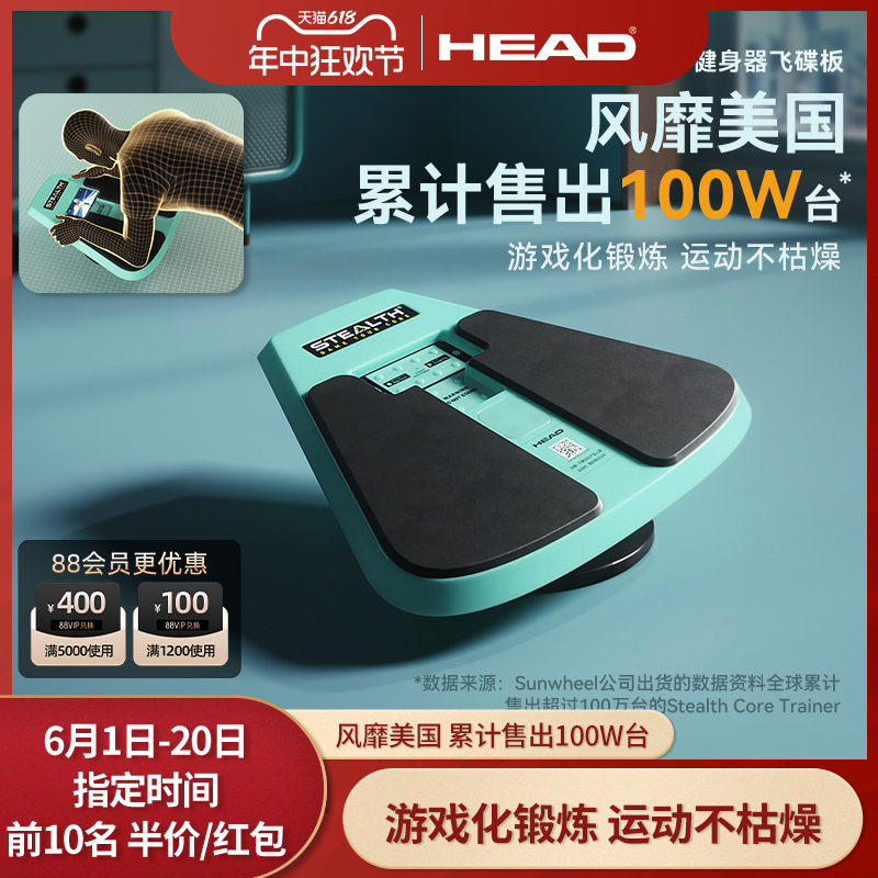 【新品】HEAD海德智能游戏平衡板健腹板腹肌神器健腹轮居家健腹器 运动/瑜伽/健身/球迷用品 健腹轮/健腹器 原图主图