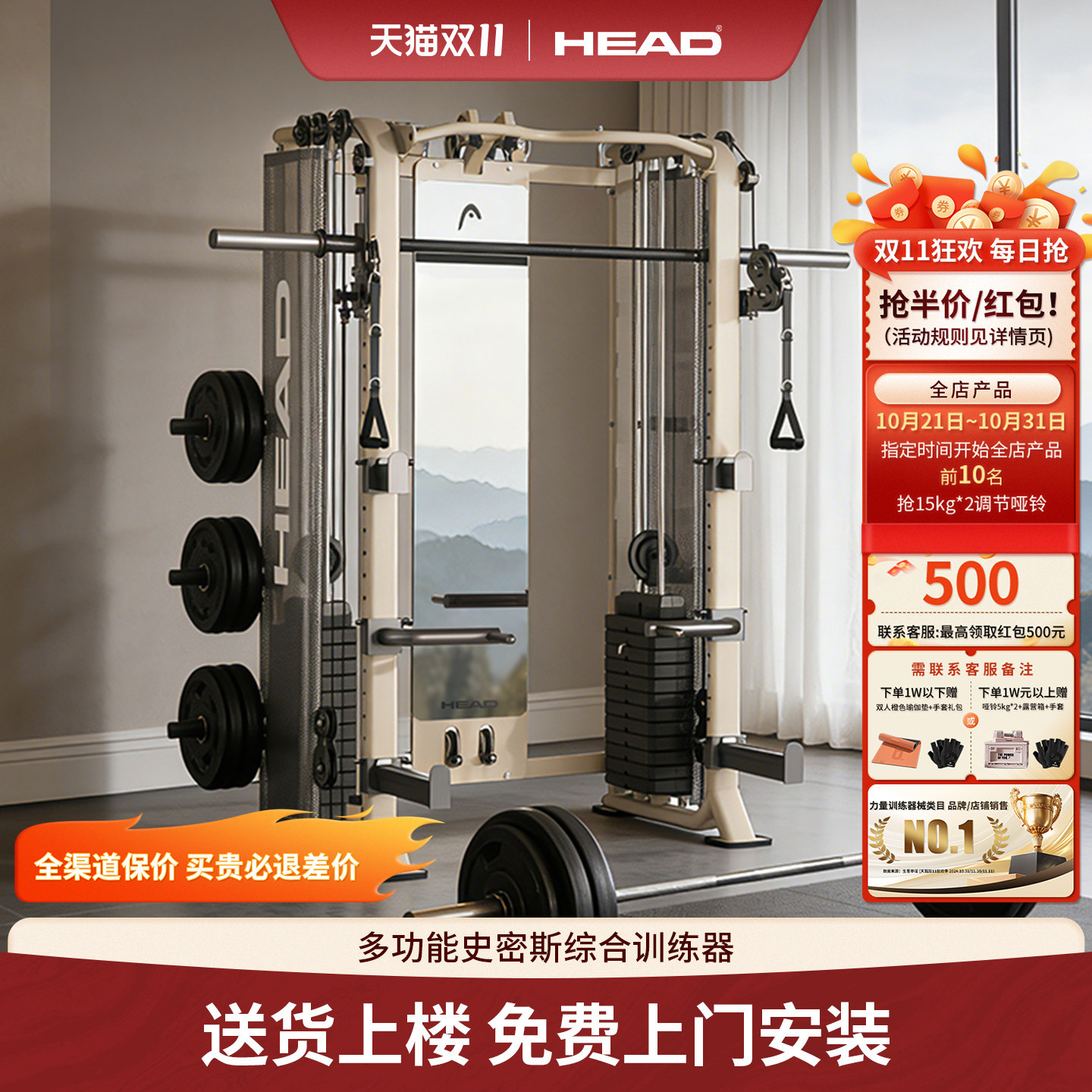 HEAD海德龙门架家用健身房多功能卧推深蹲架飞鸟史密斯机综合训练