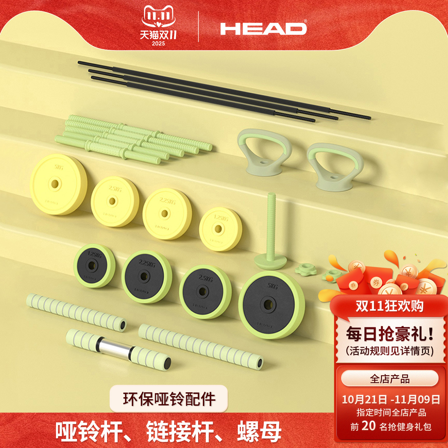HEAD海德哑铃配件健身器材
