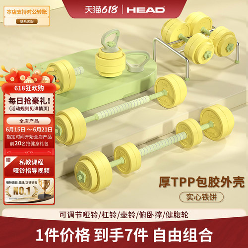 HEAD海德哑铃多功能套装