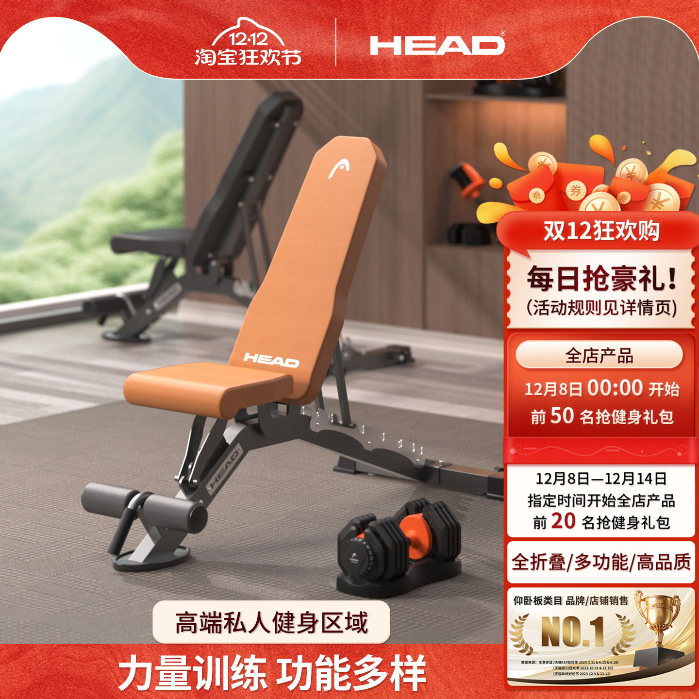 HEAD海德哑铃凳多功能商用