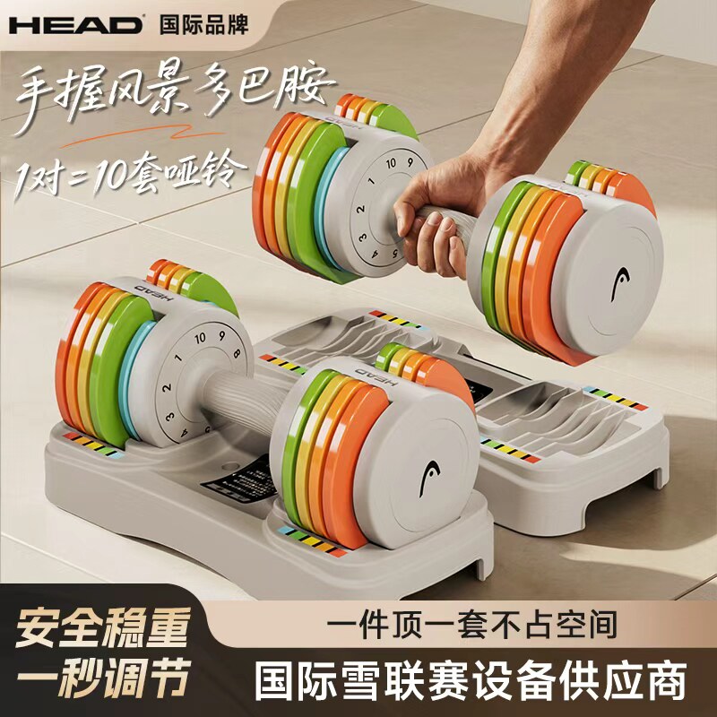 HEAD海德可调节彩虹哑铃健身家用器材宿舍重力量训练亚玲套装男士