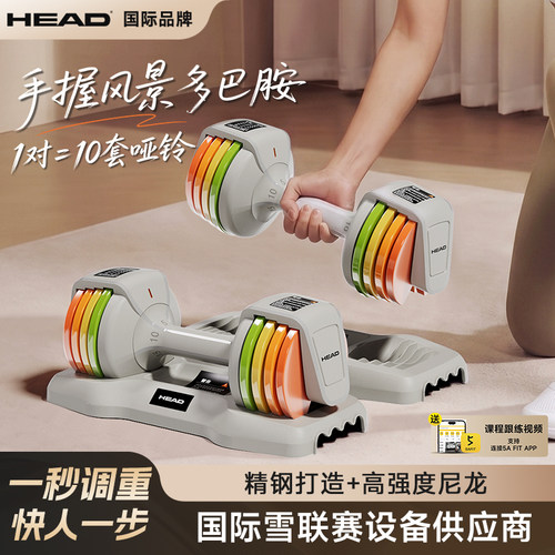 海德哑铃HEAD可调节果力彩虹