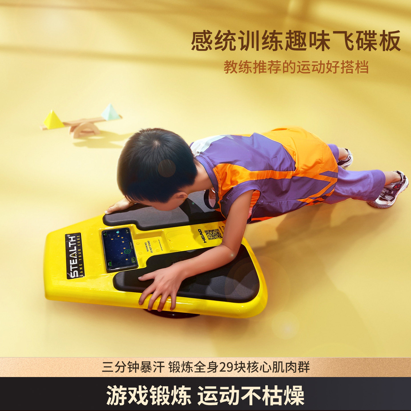 HEAD海德学生青少年智能游戏平衡板健腹板家用健腹轮俯卧撑训练器