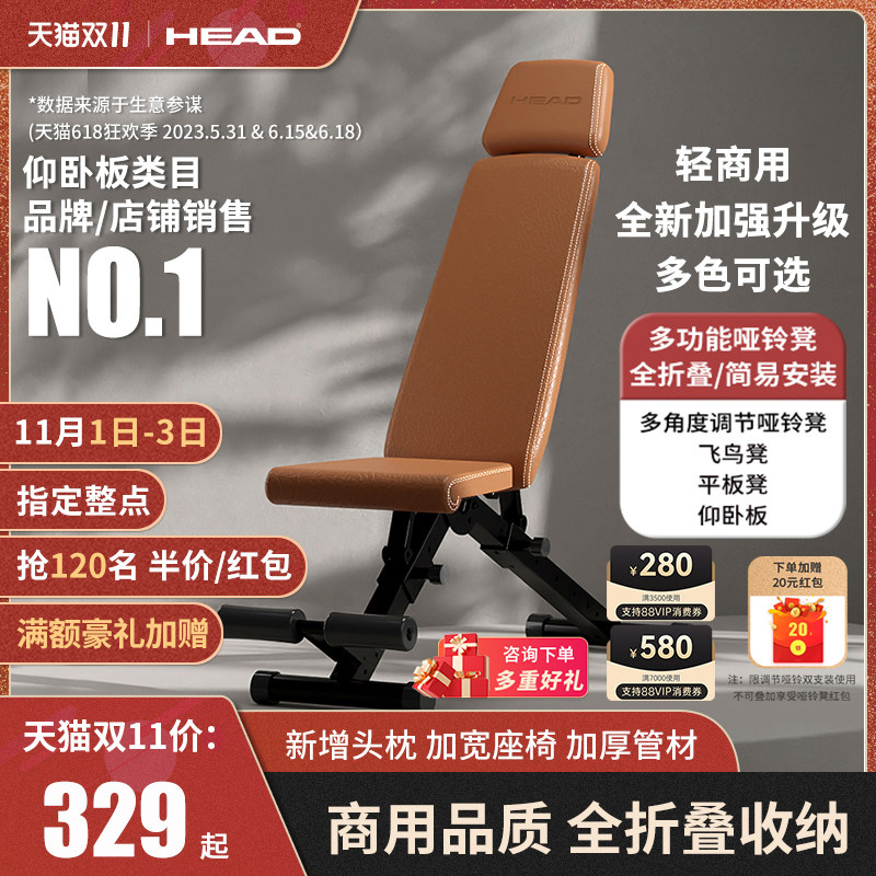HEAD海德哑铃凳仰卧起坐辅助器卧推健身椅固定脚动器材家用腹肌板高性价比高么？