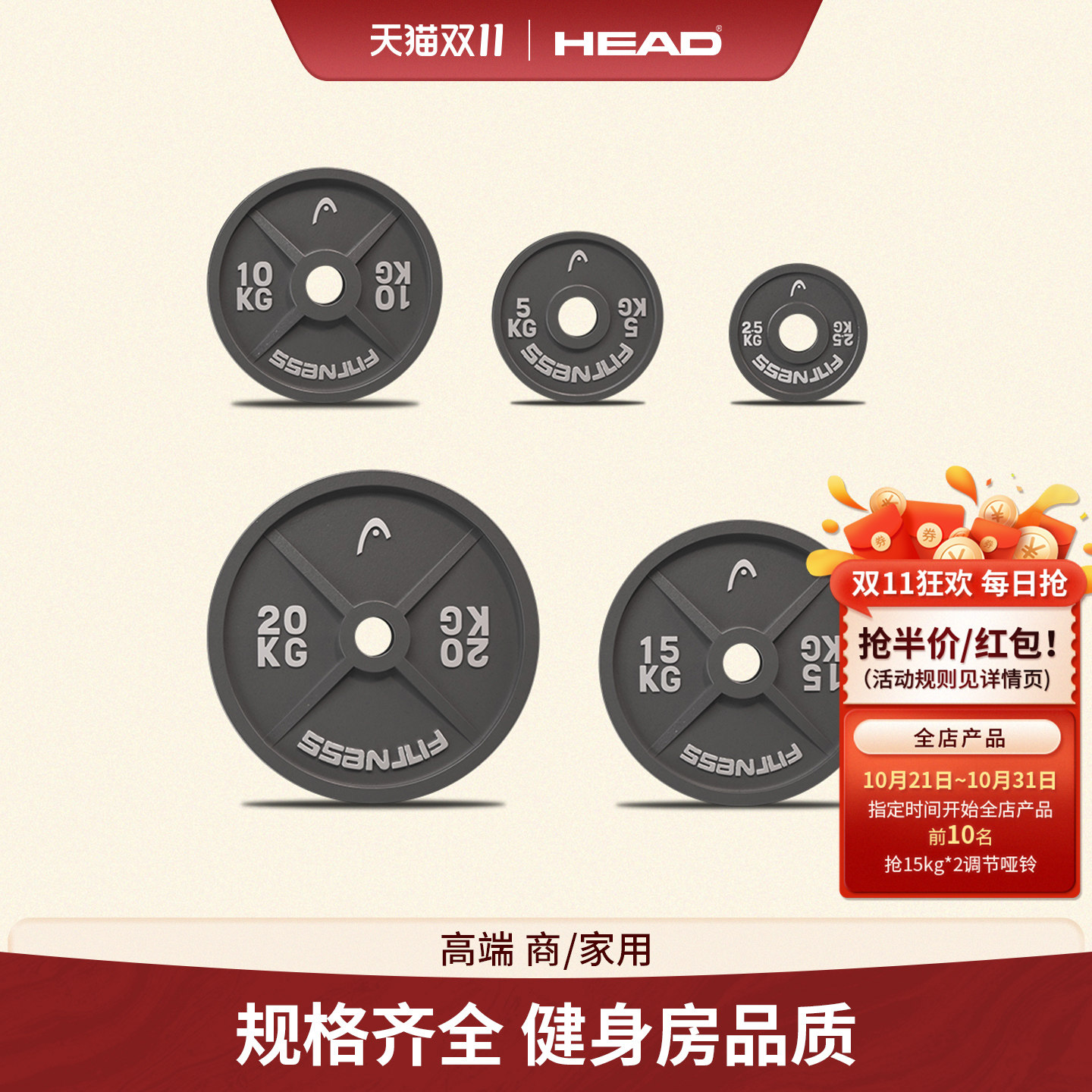 HEAD海德杠铃片杠铃杆奥杆组合套装大孔卧推曲杆硬拉器材小孔健身