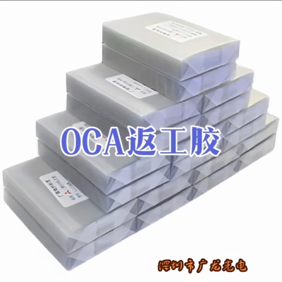 三菱干胶手机维修干胶返工胶碎屏胶干胶7.2寸6.59寸10寸8.寸5.5寸
