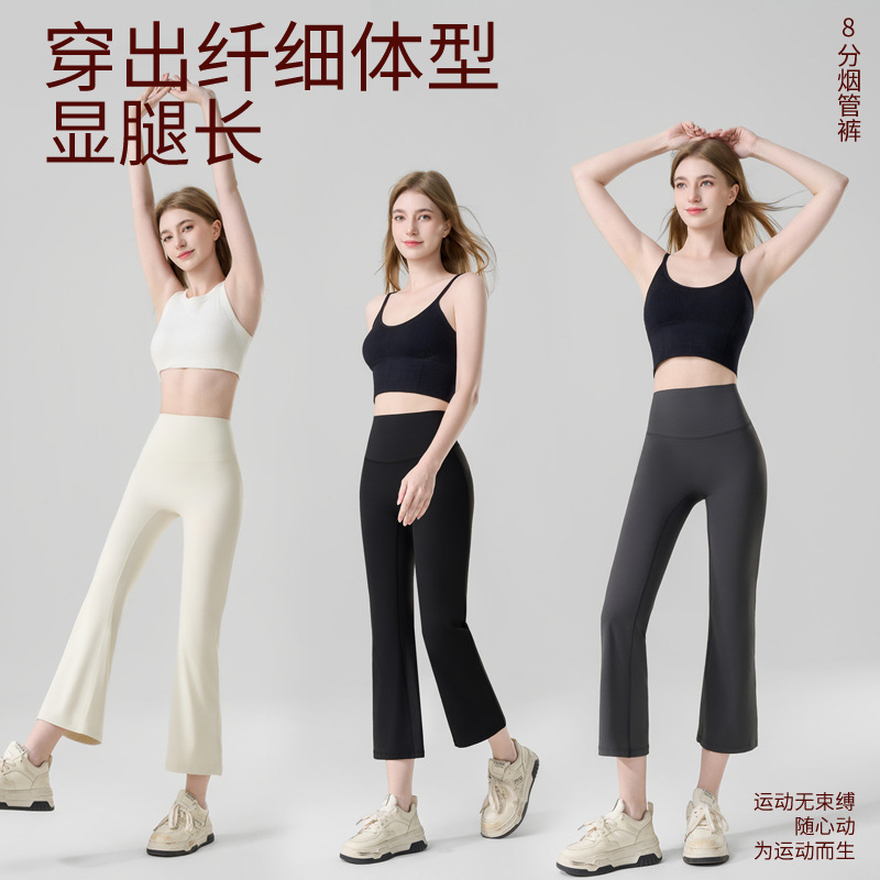 八分烟管裤裸感微喇瑜伽裤女夏薄款健身运动瑜伽喇叭裤女感