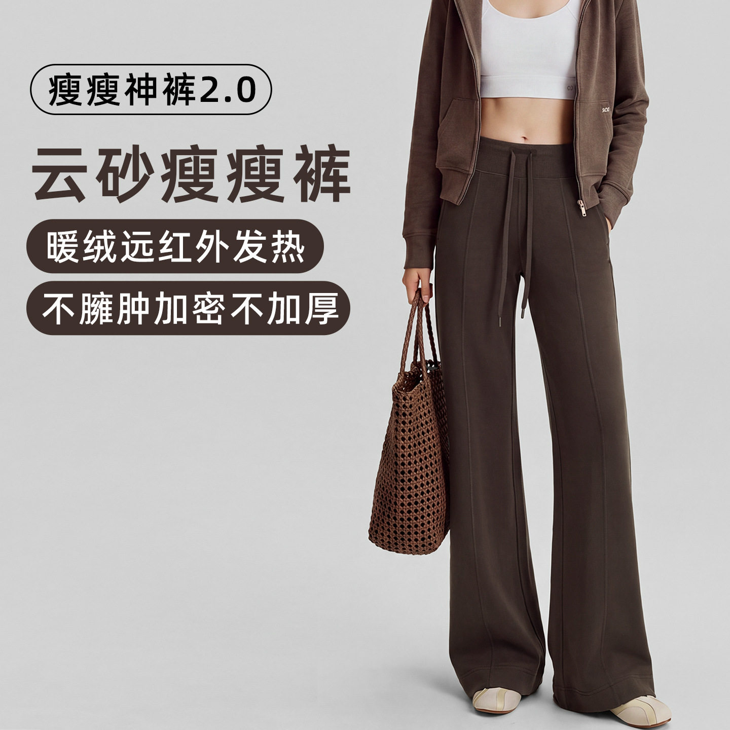 云砂瘦瘦裤女秋冬保暖加绒休闲裤莫代尔空气层直筒阔腿裤高腰显瘦