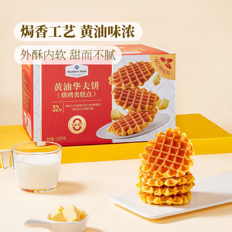 山姆黄油华夫饼0添加油独立装