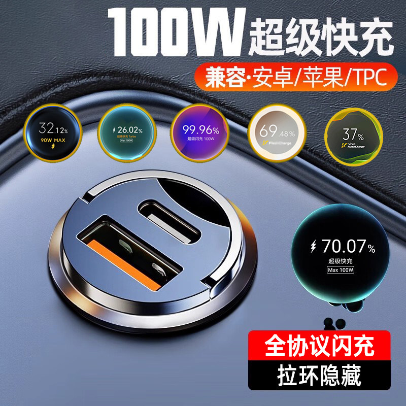 新款100W超级快充车载充电器
