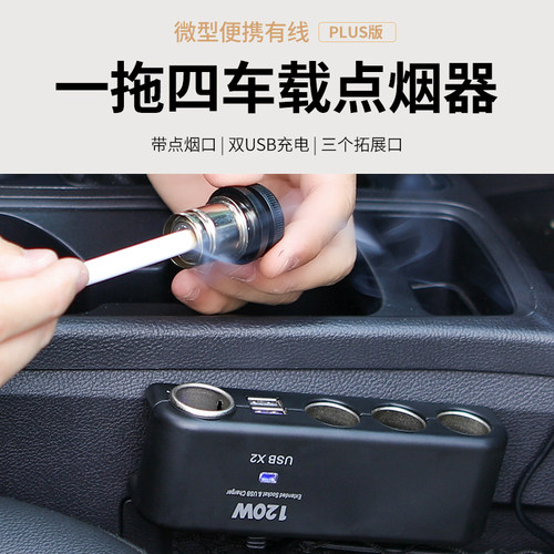 车载点烟器一拖四汽车点烟器转换插头12V24电源三USB快充车充后排