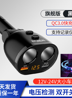 车载充电器快充一拖二点烟器转换