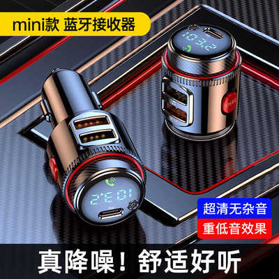 2024新款车载蓝牙播放器MP3接收器免提通话汽车无损听歌迷你车充