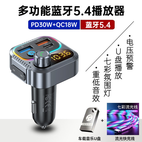 蓝牙车载充电器蓝牙接收器