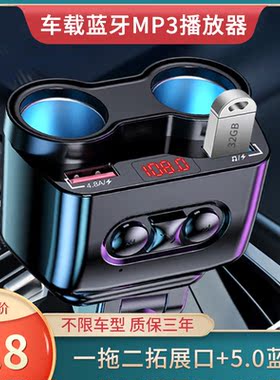 车载充电器蓝牙MP3播放器多功能一拖二U盘快充汽车点烟器转换插头