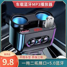 车载充电器蓝牙MP3播放器多功能一拖二U盘快充汽车点烟器转换插头