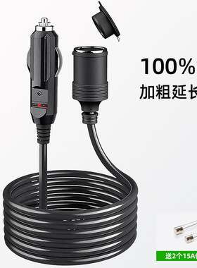 180W车载点烟器延长线公对母座头