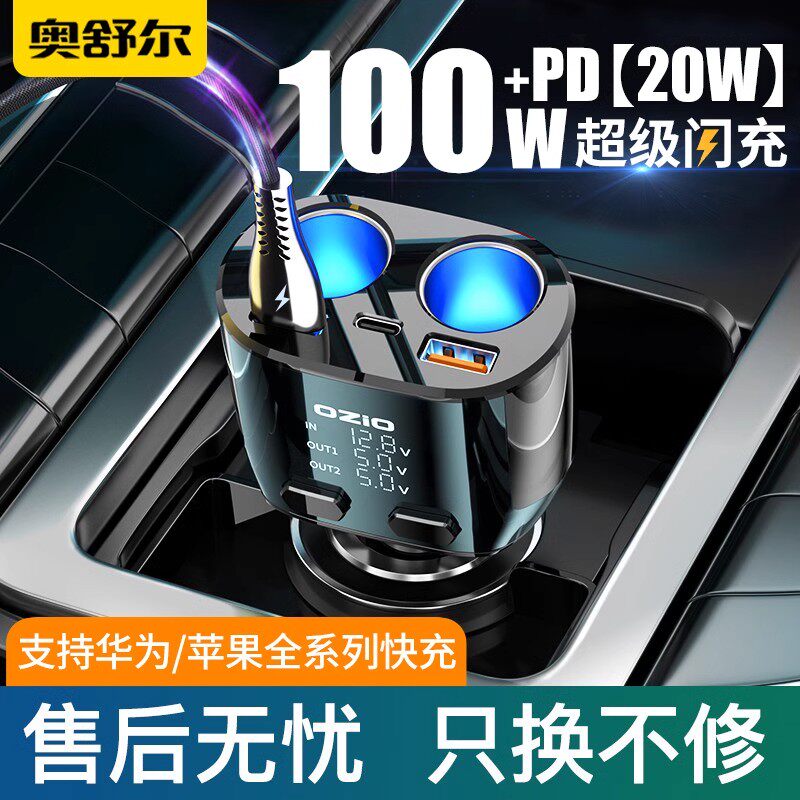 100W车载充电器超级快充点烟器转换汽车多功能扩展口66W货车车充