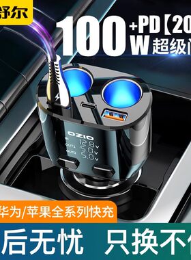 100W车载充电器超级快充奥舒尔