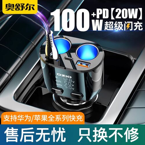 100W车载充电器超级快充奥舒尔