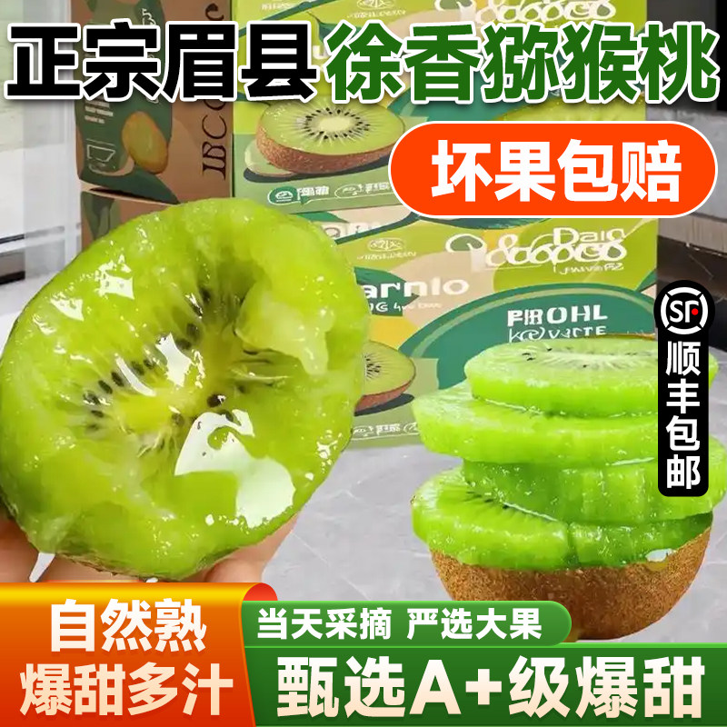 【0农残检测】放心吃的猕猴桃