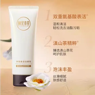 相宜本草山茶花焕活净颜洁面乳洗面奶女保湿氨基酸官方正品