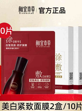 相宜本草红景天紧致面膜新款