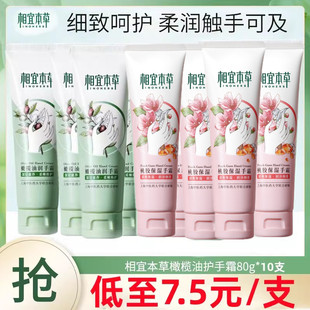 相宜本草官方正品橄榄油护手霜滋润保湿补水秋冬防干裂男女