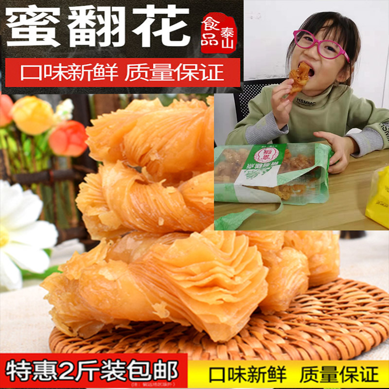 山东特产蜜翻花蜜三刀马蹄酥蜜饯营养休闲糕点手工怀旧蜜套环500g