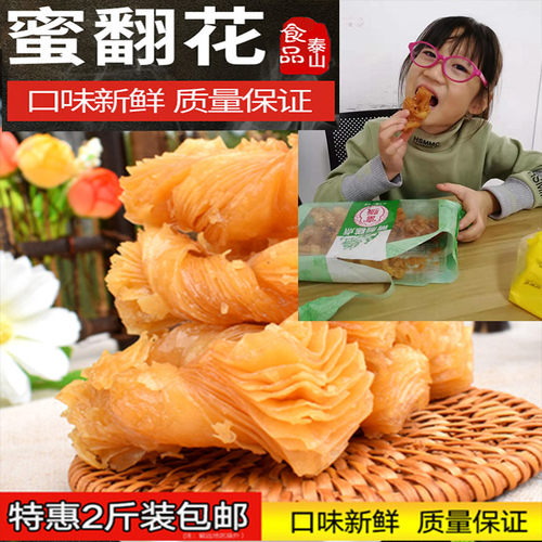 山东特产老式怀旧蜜汁小吃糕点